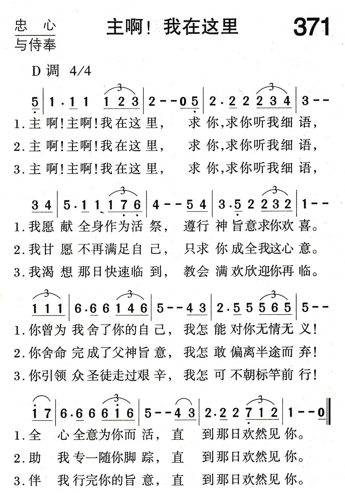 主啊！我在这里 第 1 页
