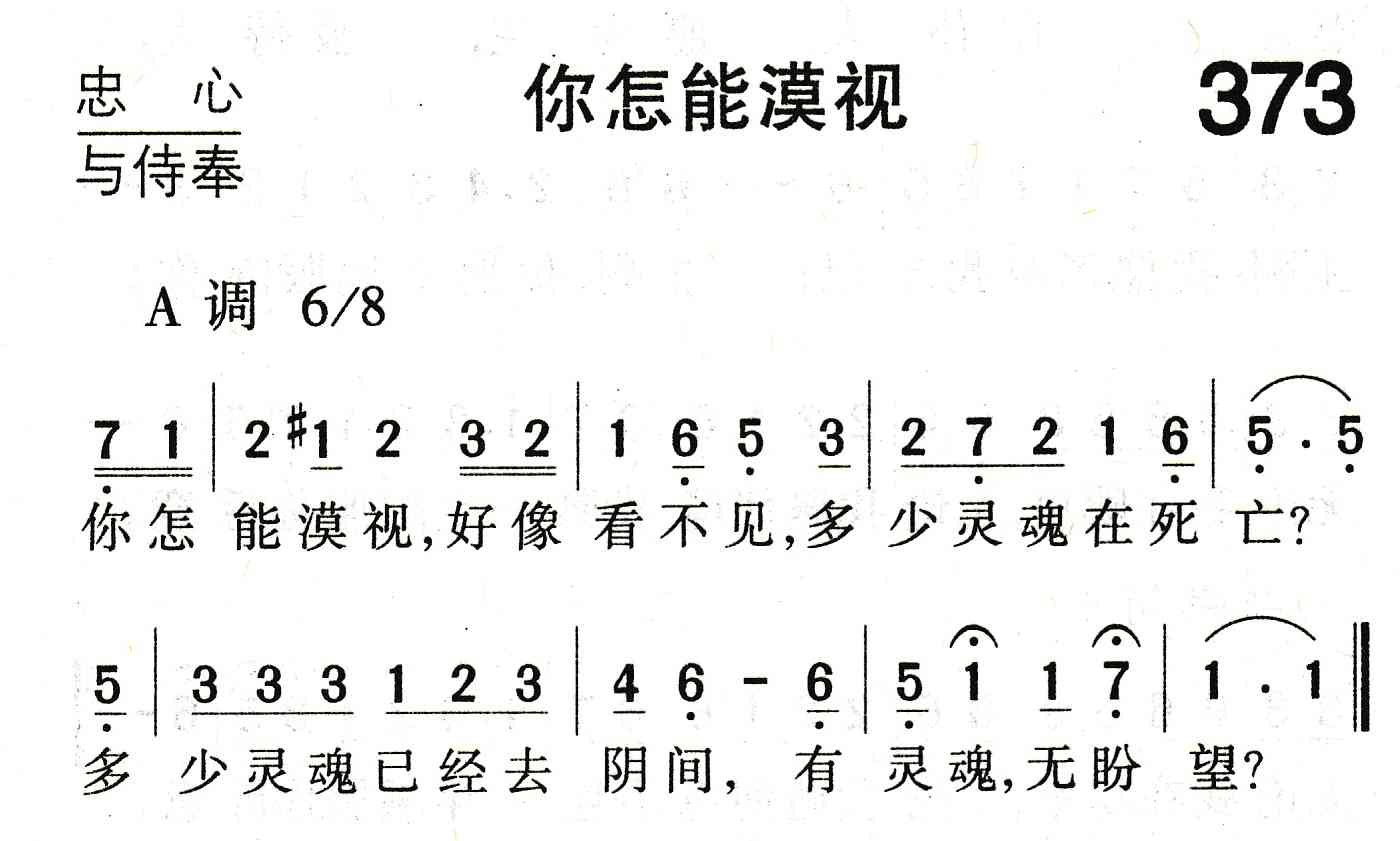 你怎能漠视 第 1 页