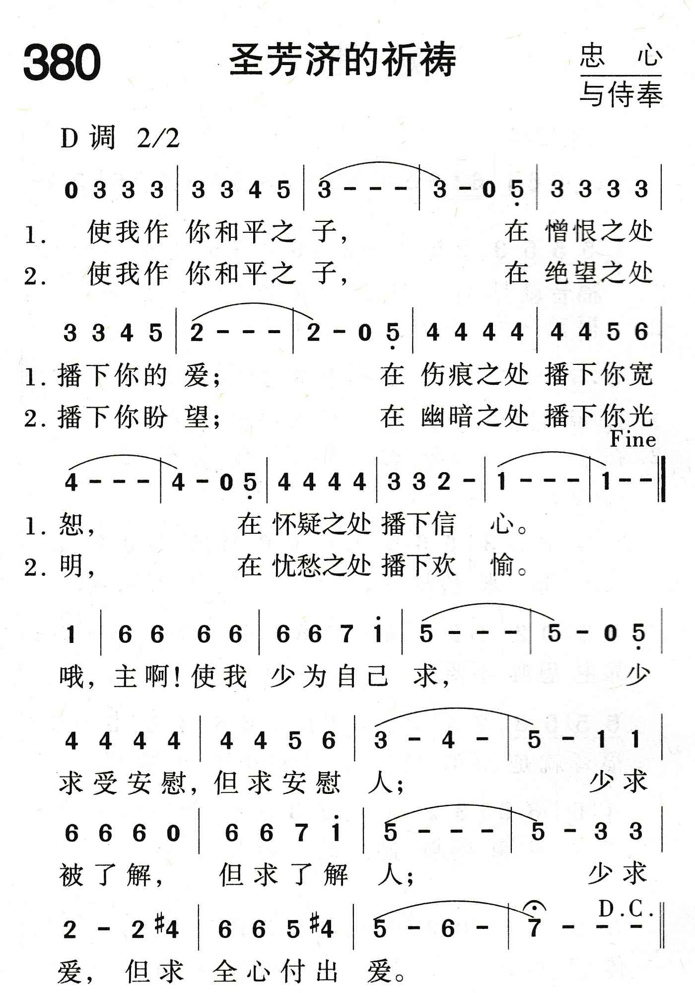 圣芳济的祈祷 第 1 页