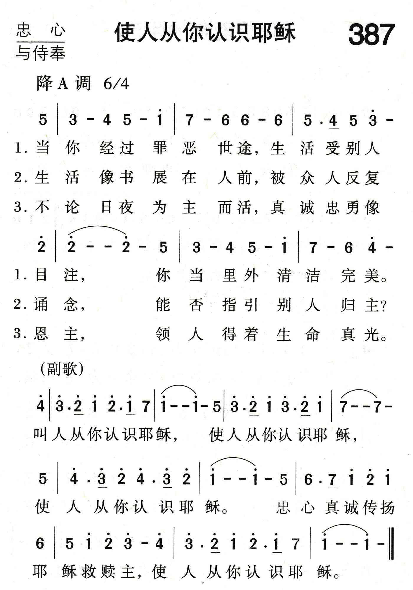 使人从你认识耶稣 第 1 页
