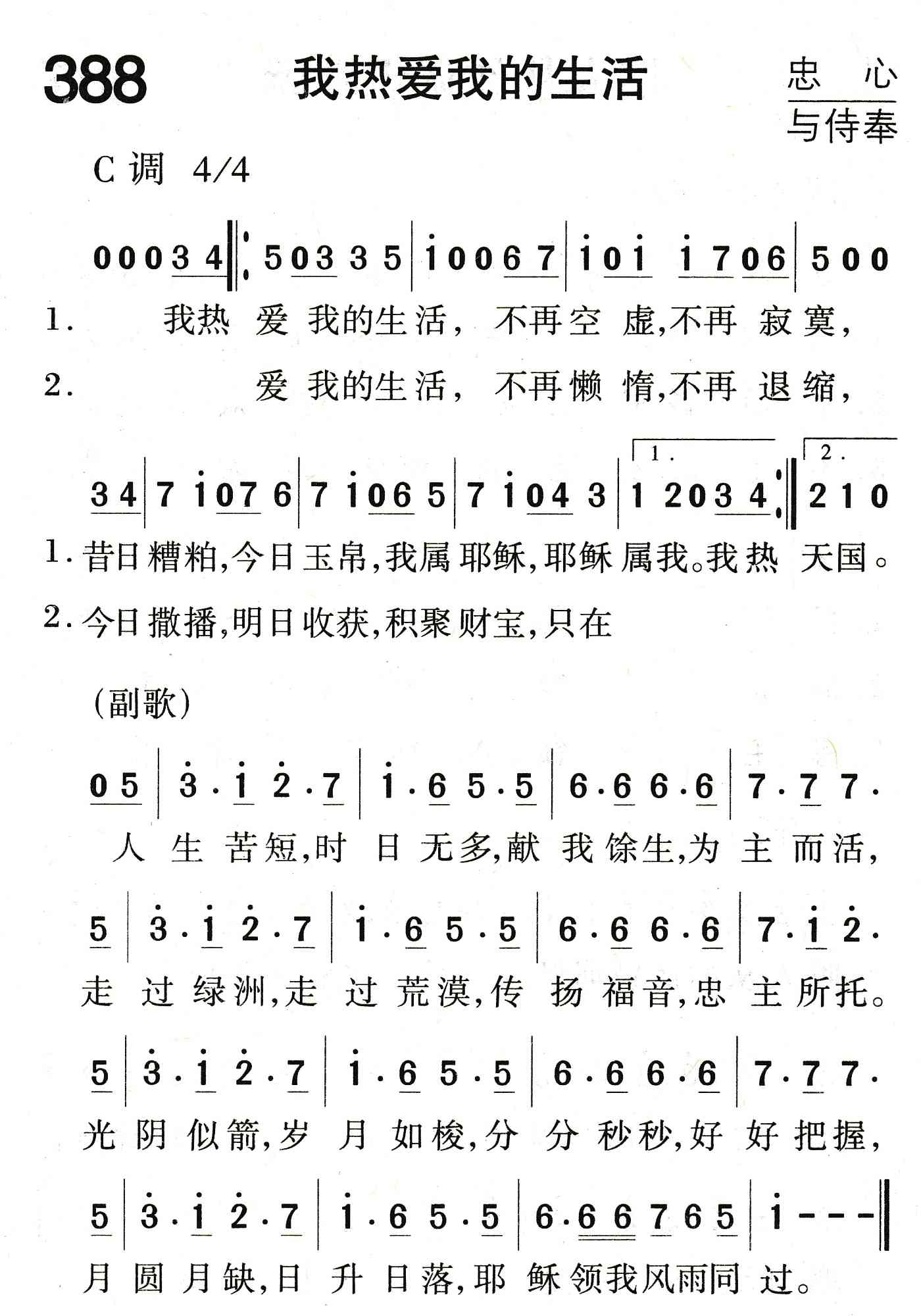 我热爱我的生活 第 1 页