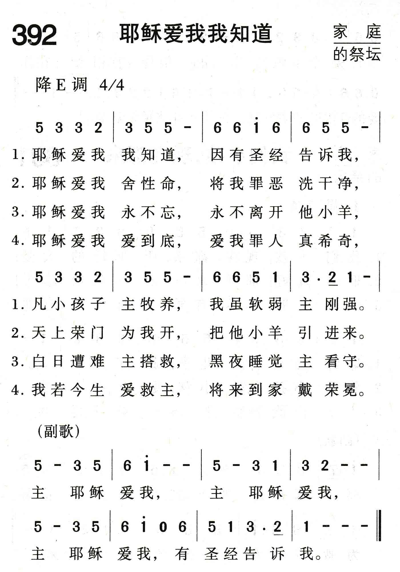 耶稣爱我我知道 第 1 页