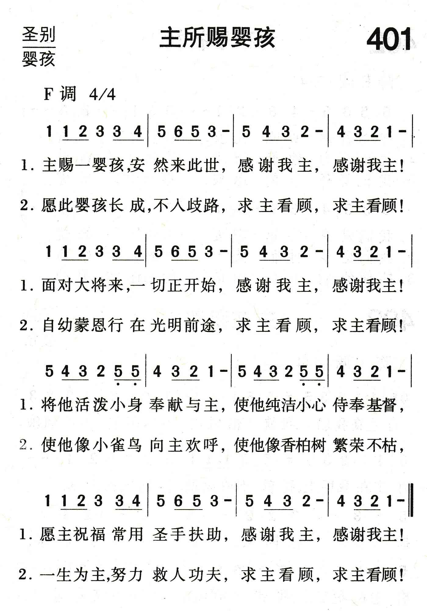 主所赐婴孩 第 1 页