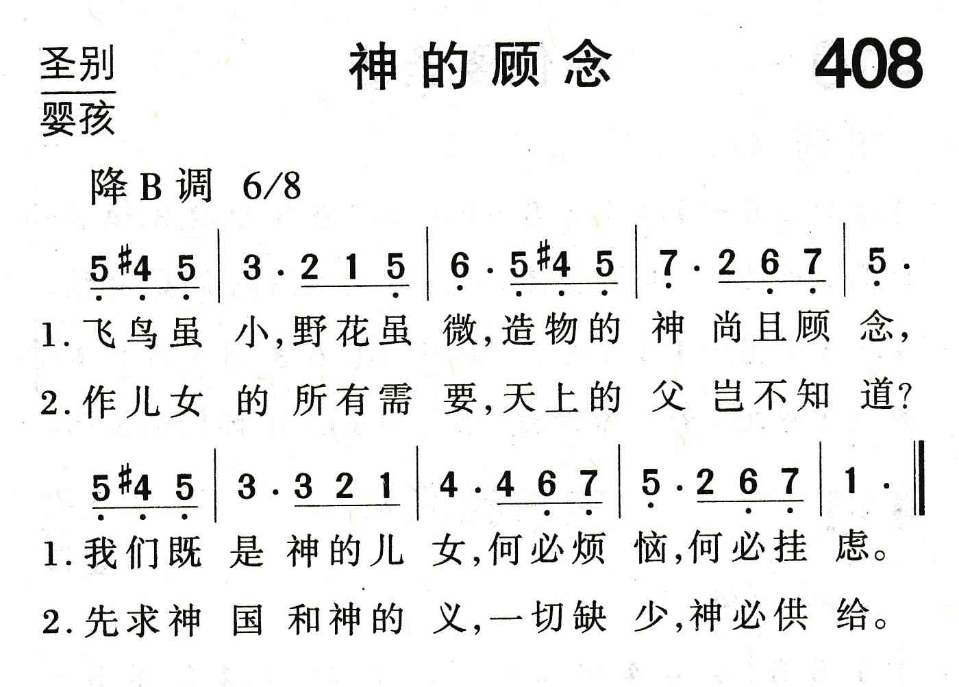 神的顾念 第 1 页