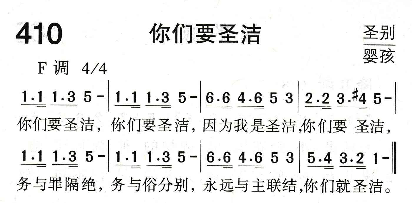 你们要圣洁 第 1 页