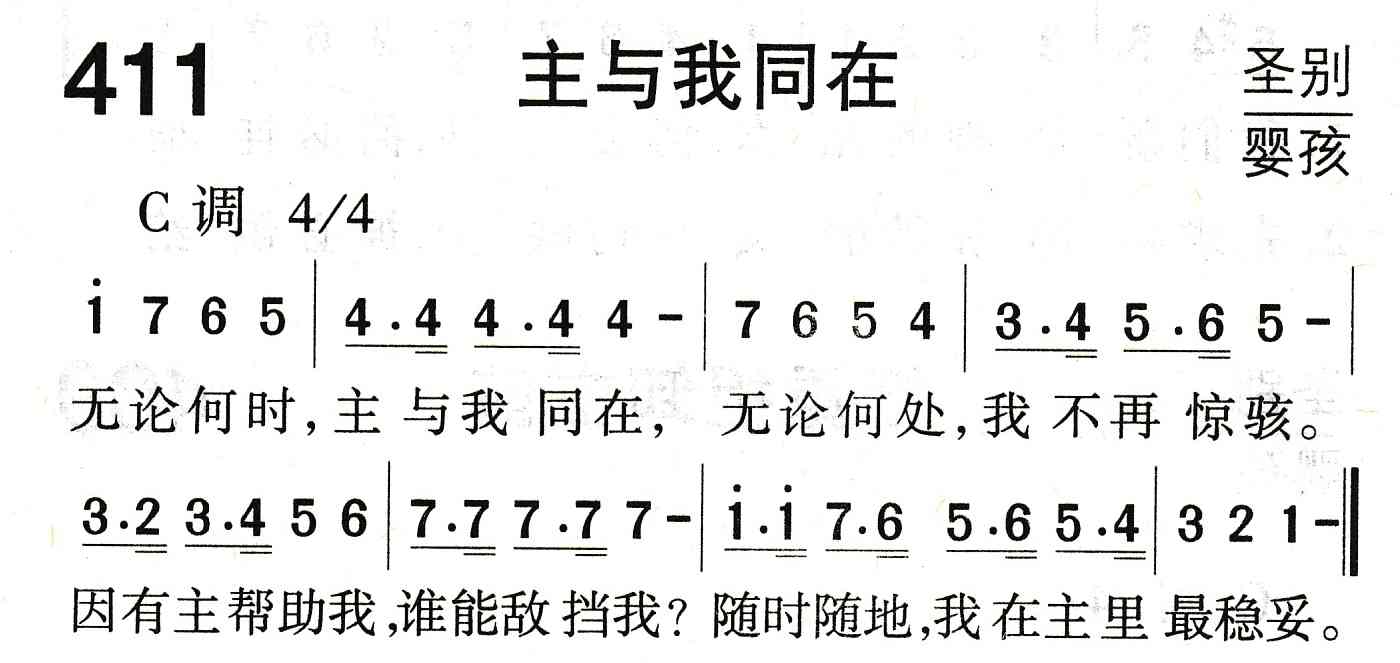 主与我同在 第 1 页