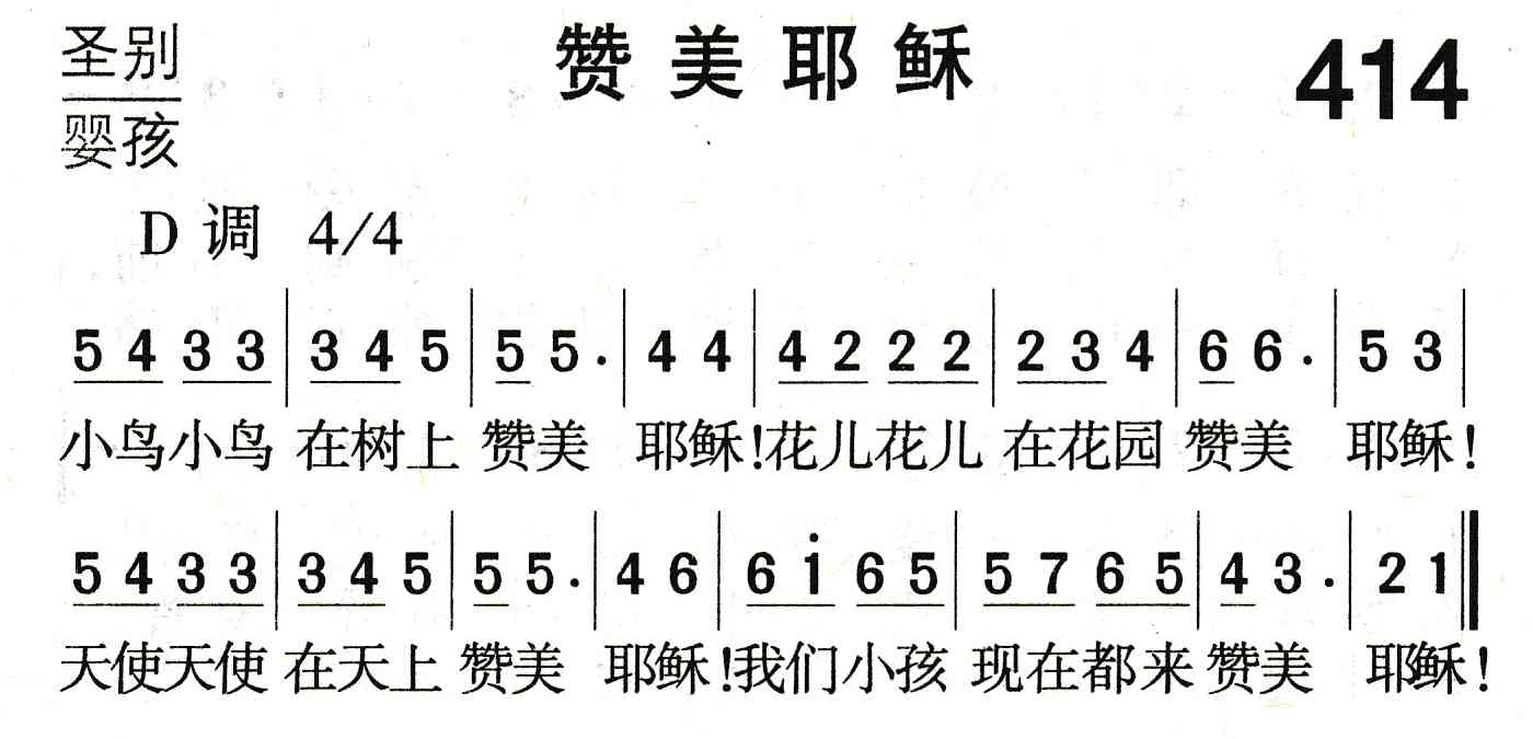 赞美耶稣 第 1 页