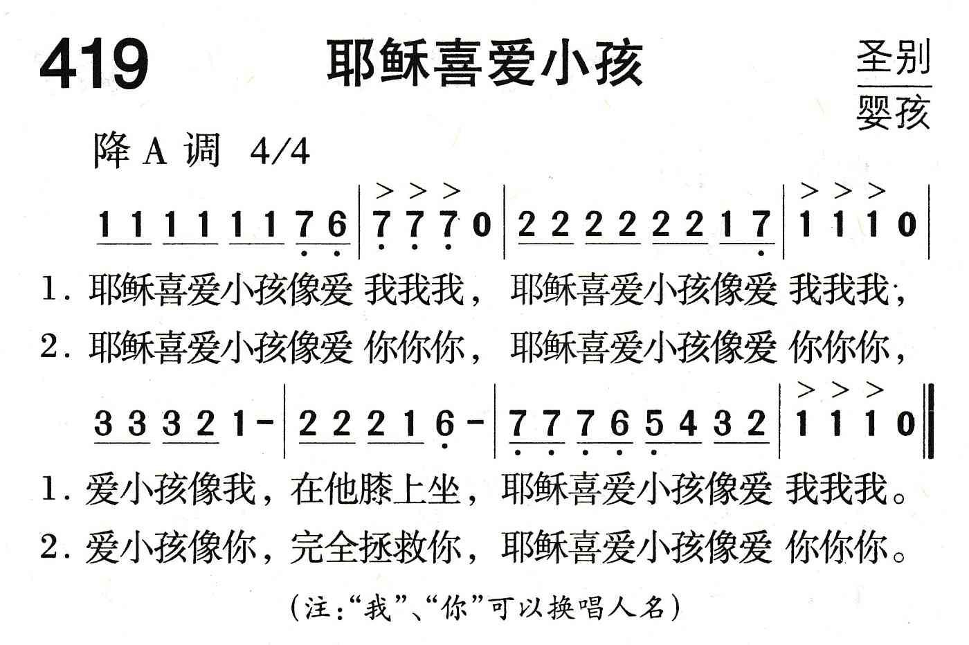 耶稣喜爱小孩 第 1 页