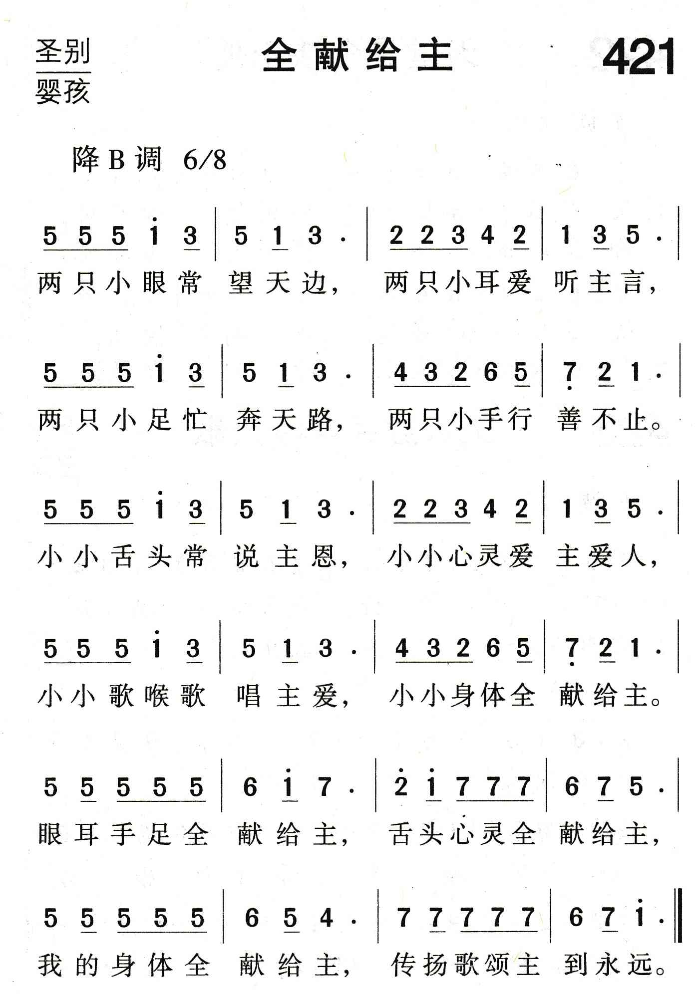 全献给主 第 1 页