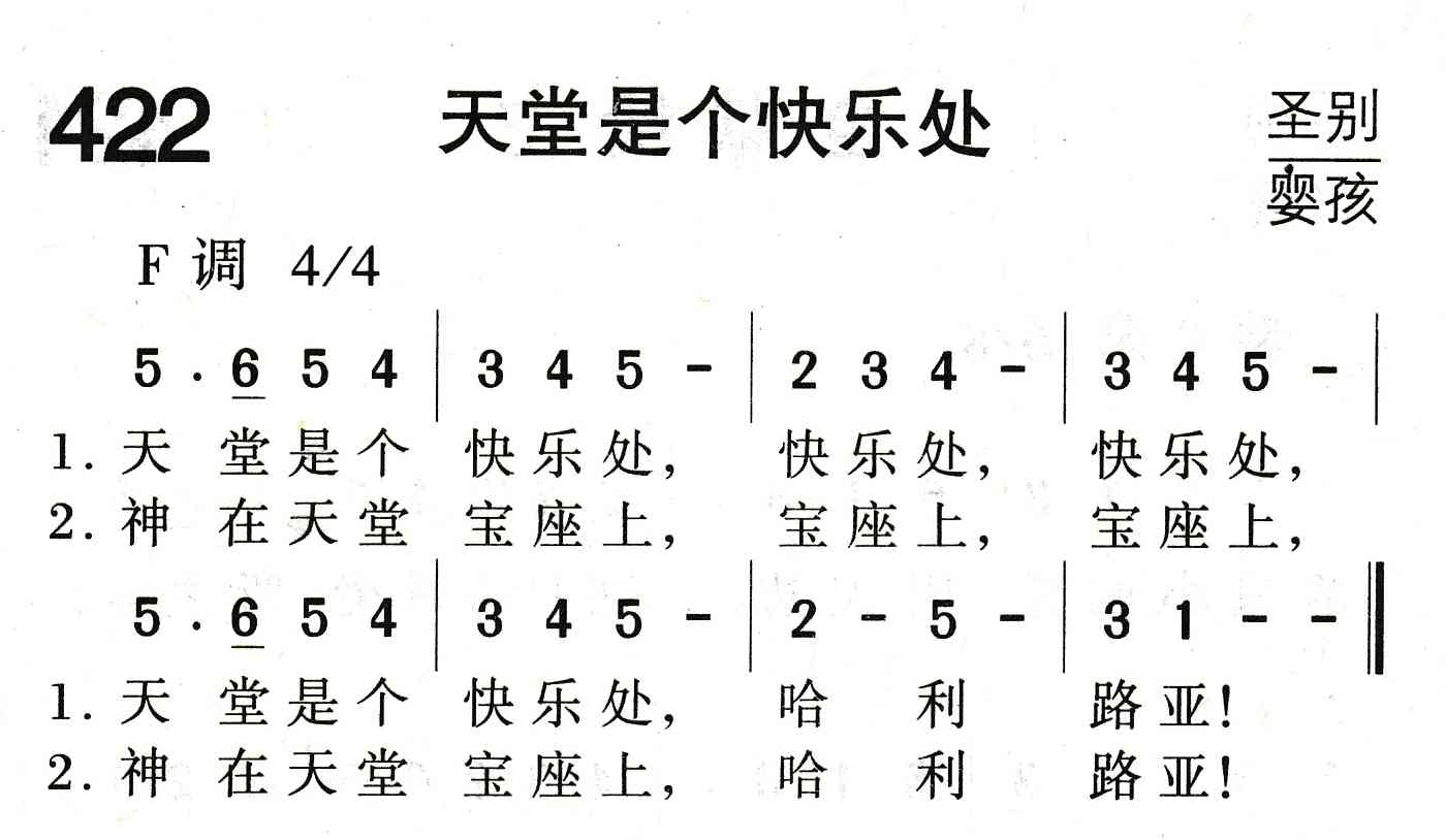 天堂是个快乐处 第 1 页