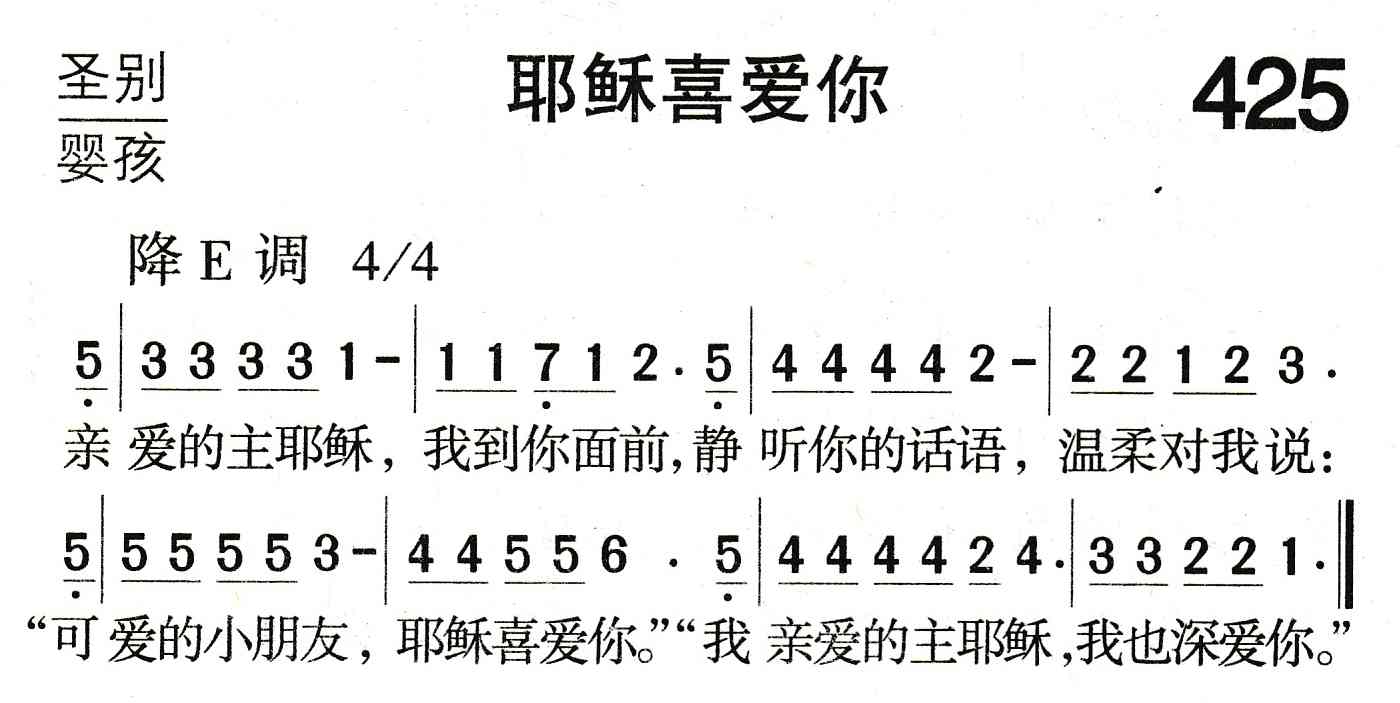 耶稣喜爱你 第 1 页