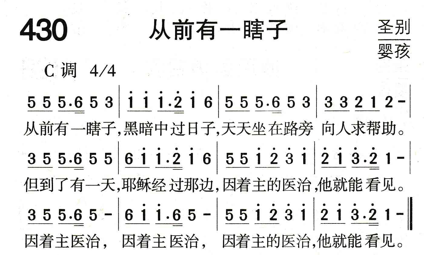 从前有一瞎子 第 1 页
