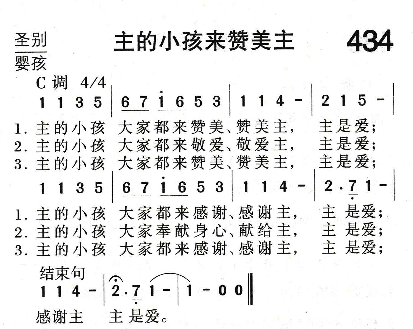 主的小孩来赞美主 第 1 页