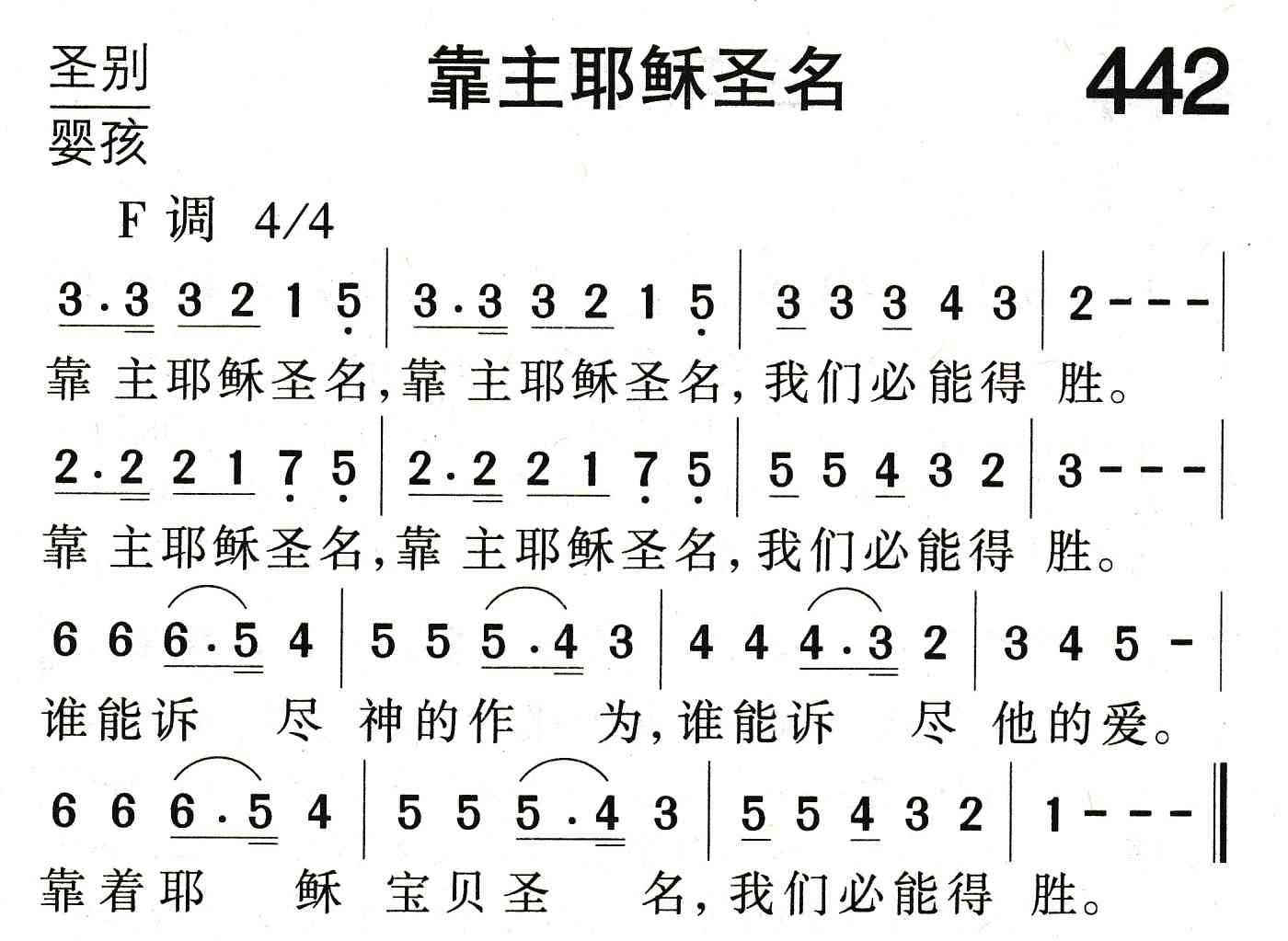 靠主耶稣圣名 第 1 页
