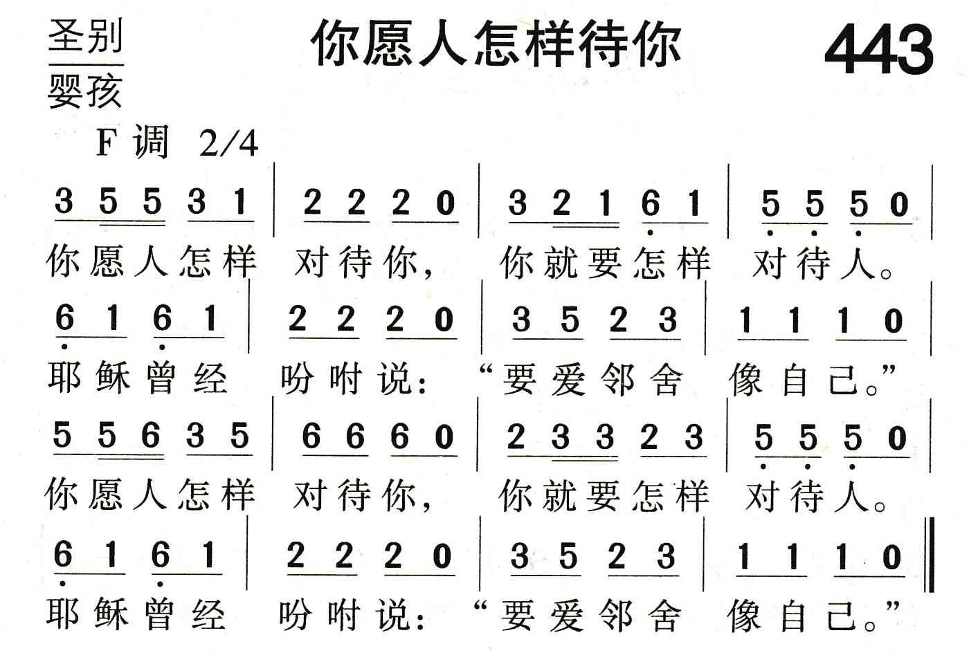 你愿人怎样待你 第 1 页
