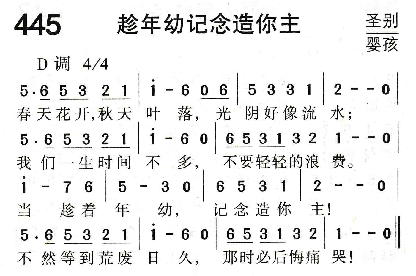 趁年幼记念造你主 第 1 页