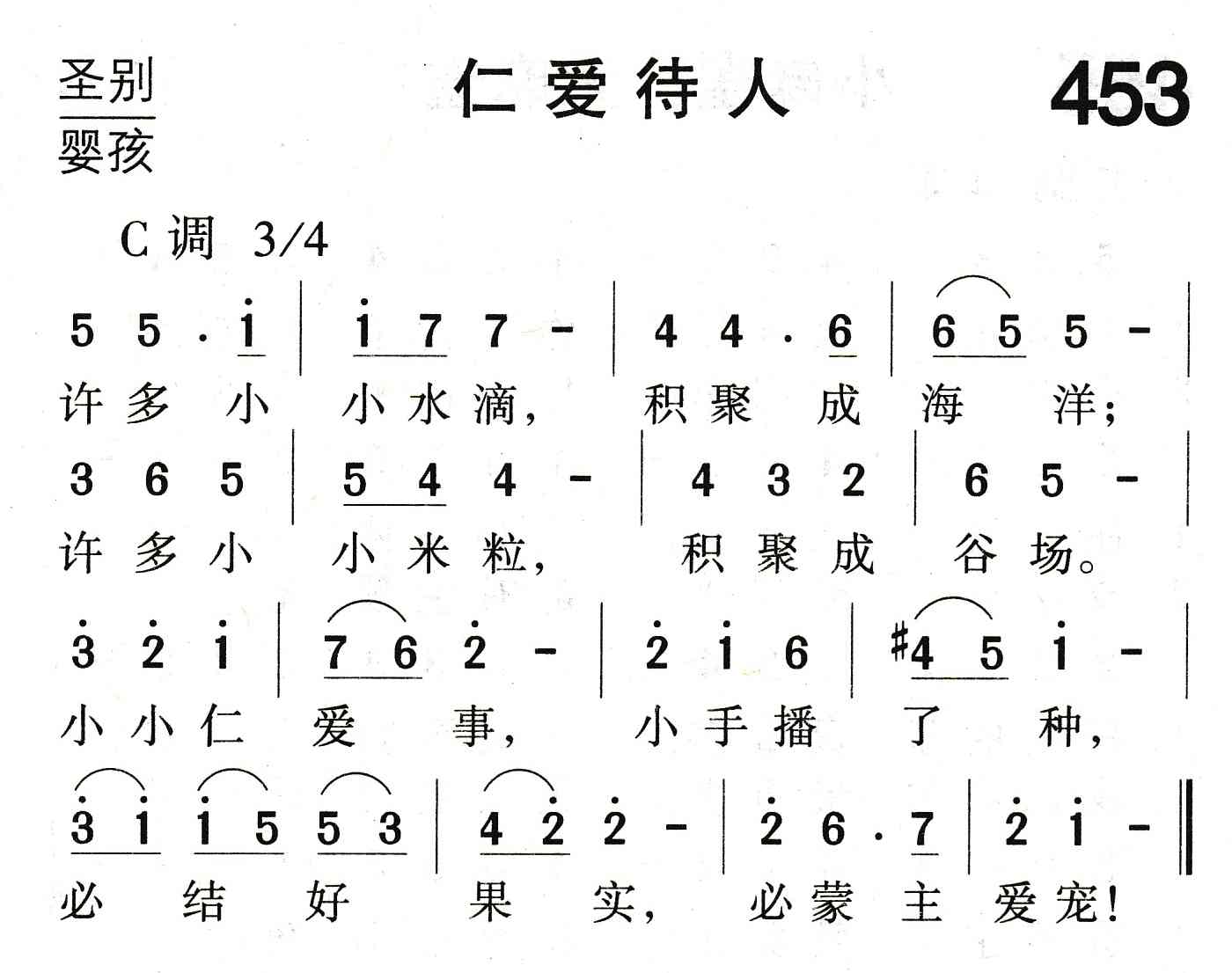 仁爱待人 第 1 页