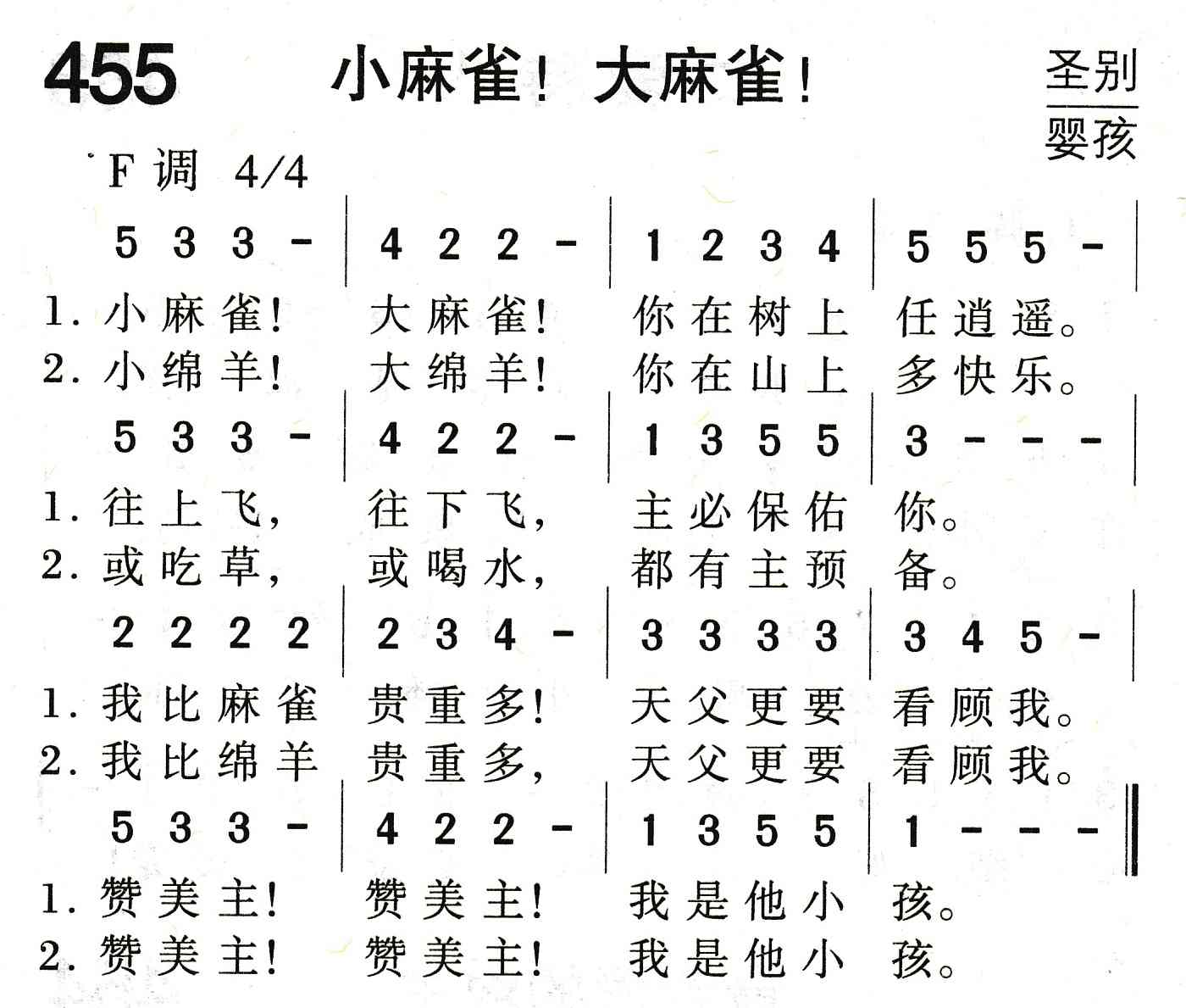 小麻雀！大麻雀！ 第 1 页