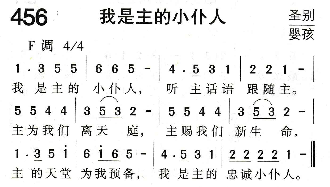 我是主的小仆人 第 1 页