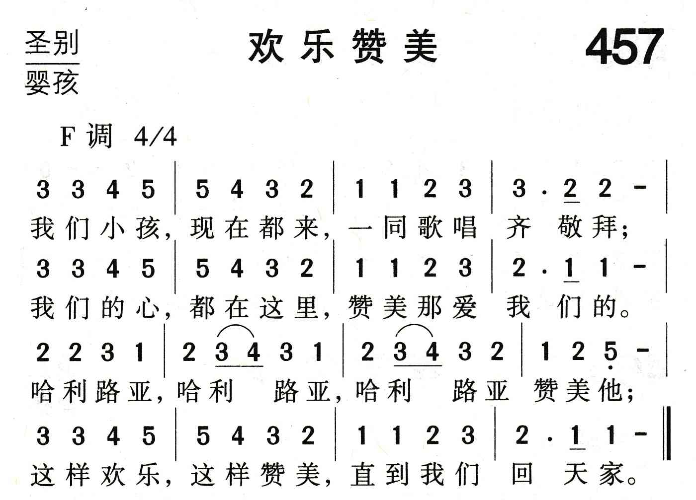 欢乐赞美 第 1 页