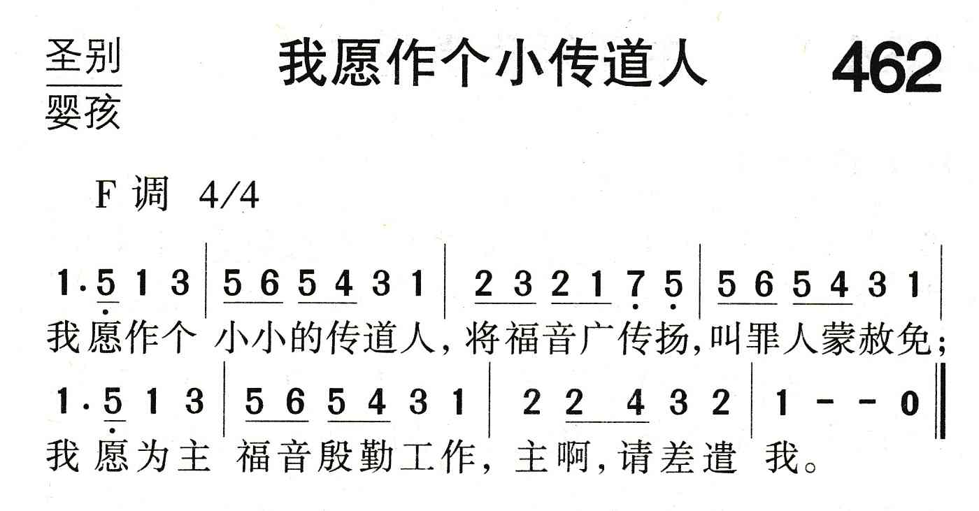 我愿作个小传道人 第 1 页