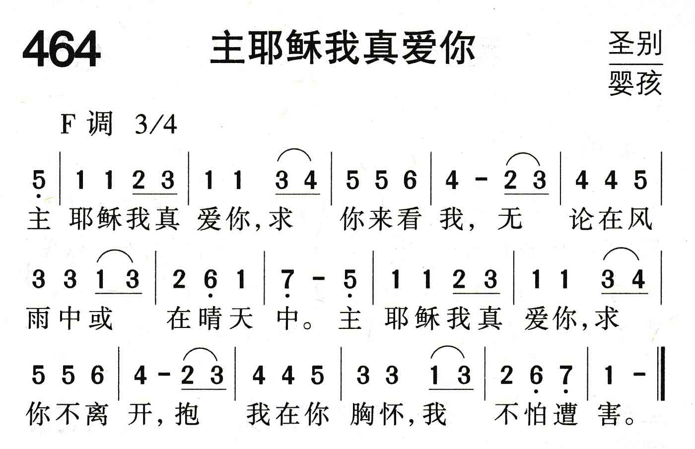 主耶稣我真爱你 第 1 页