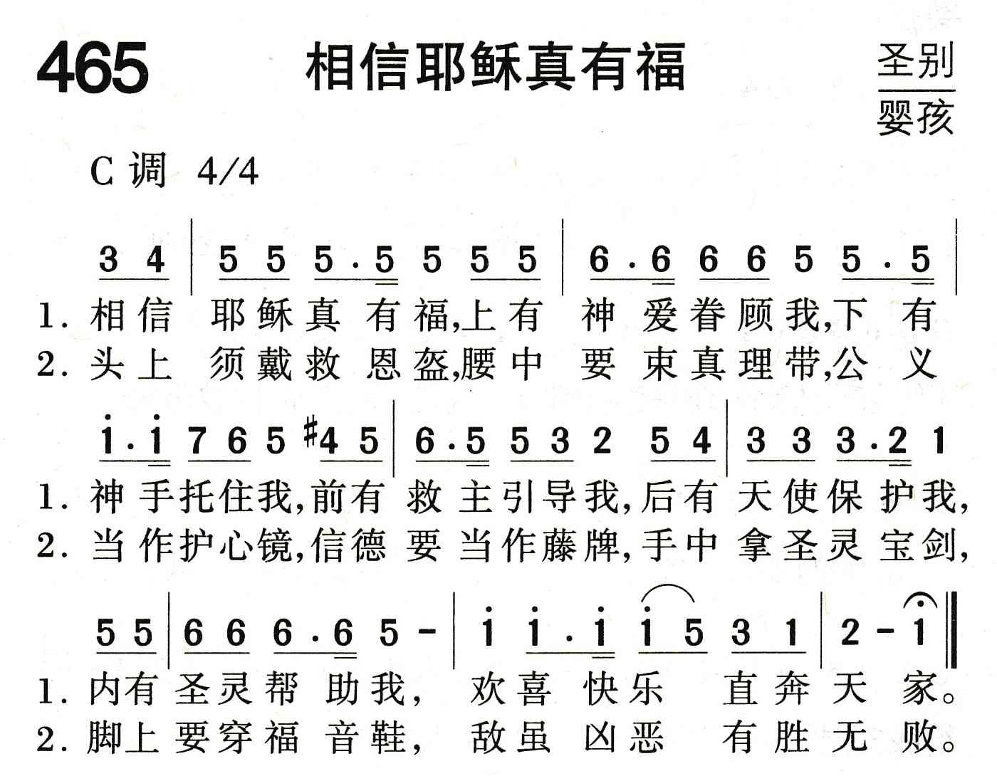相信耶稣真有福 第 1 页