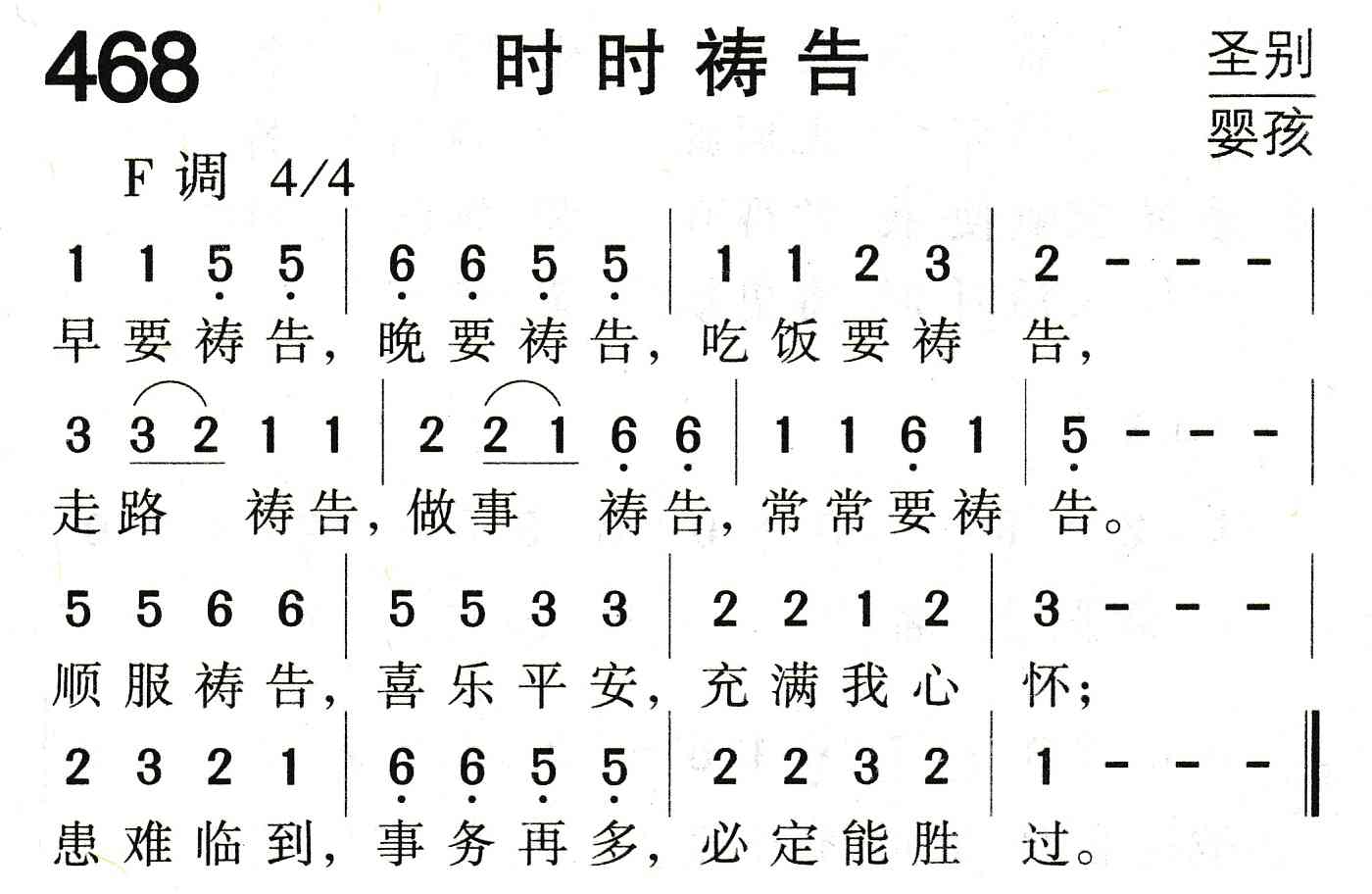 时时祷告 第 1 页