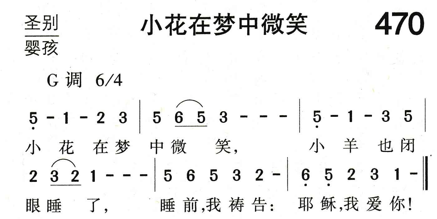 小花在梦中微笑 第 1 页