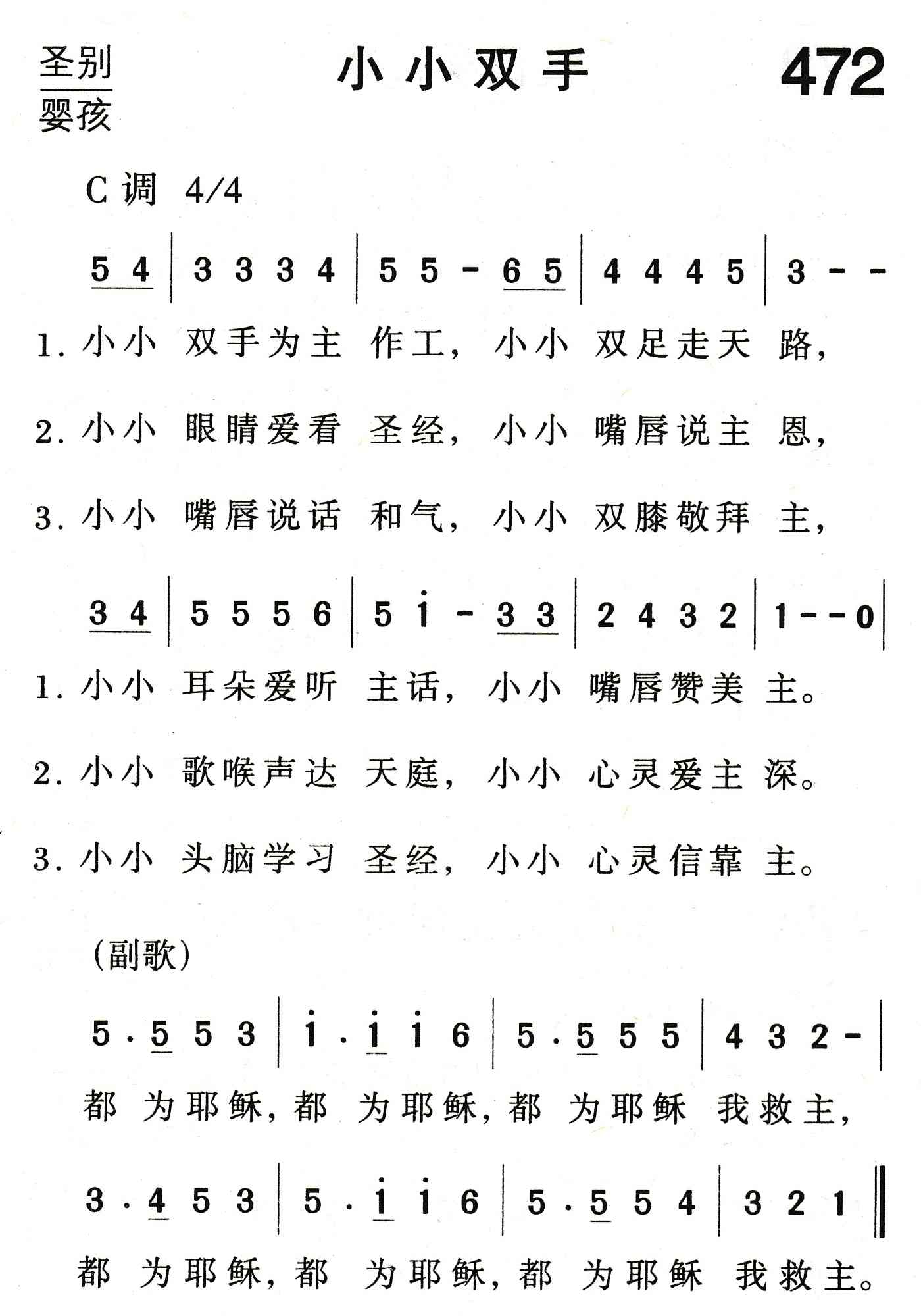 小小双手 第 1 页