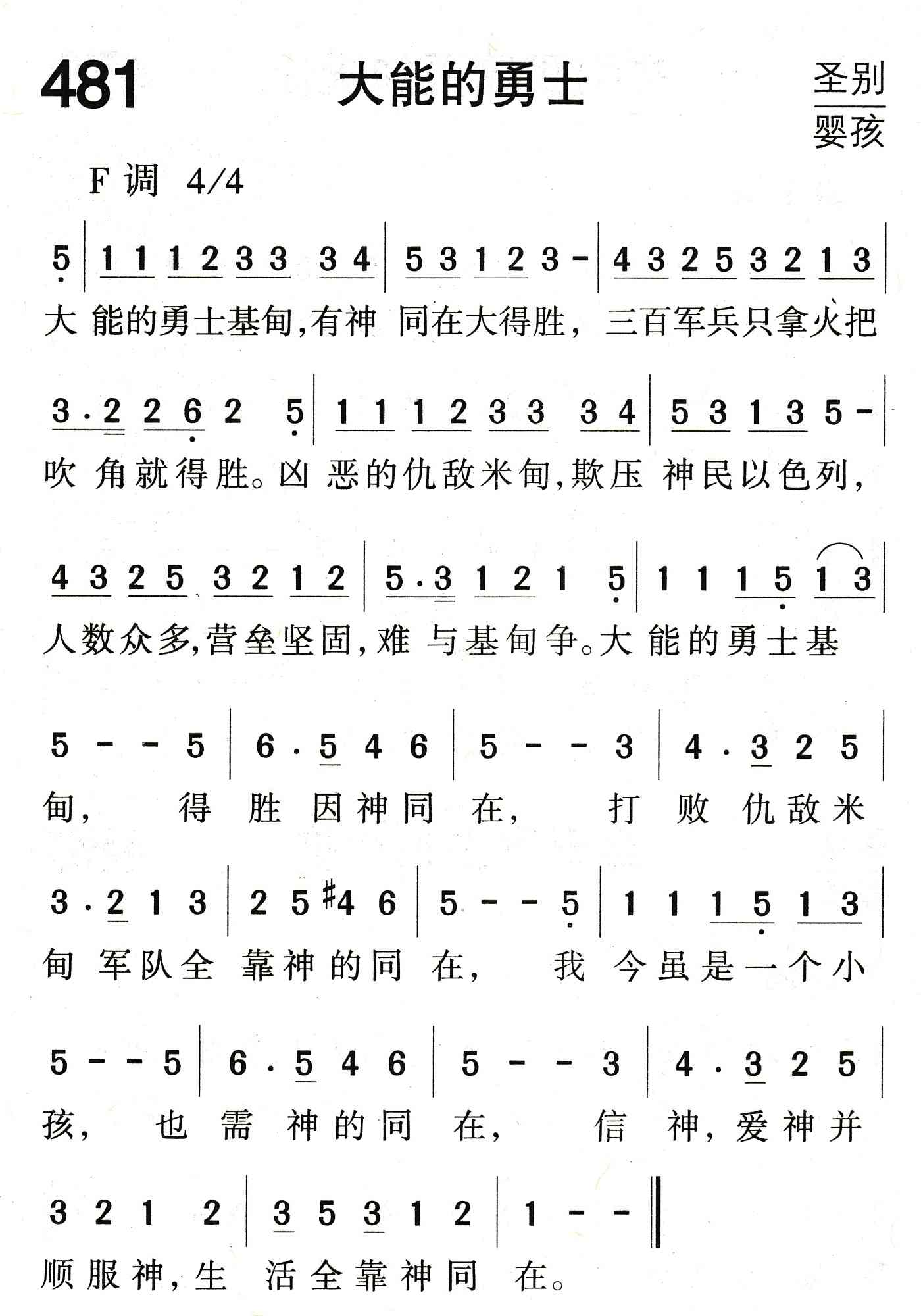大能的勇士 第 1 页