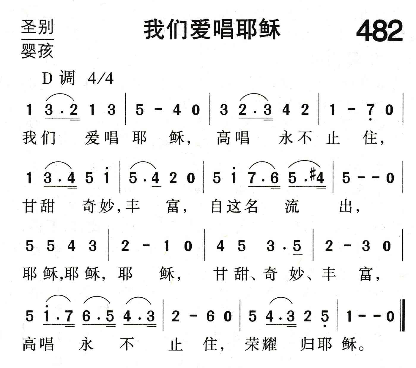 我们爱唱耶稣 第 1 页