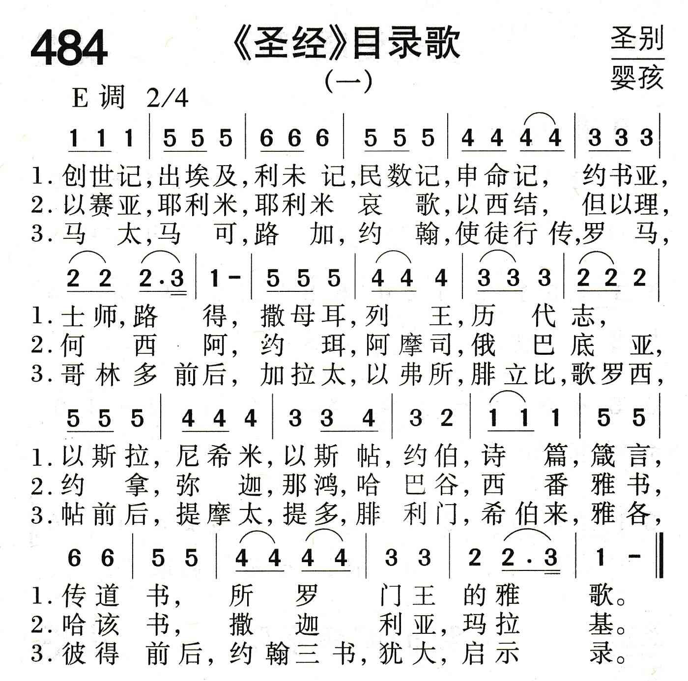 《圣经》目录歌（一） 第 1 页