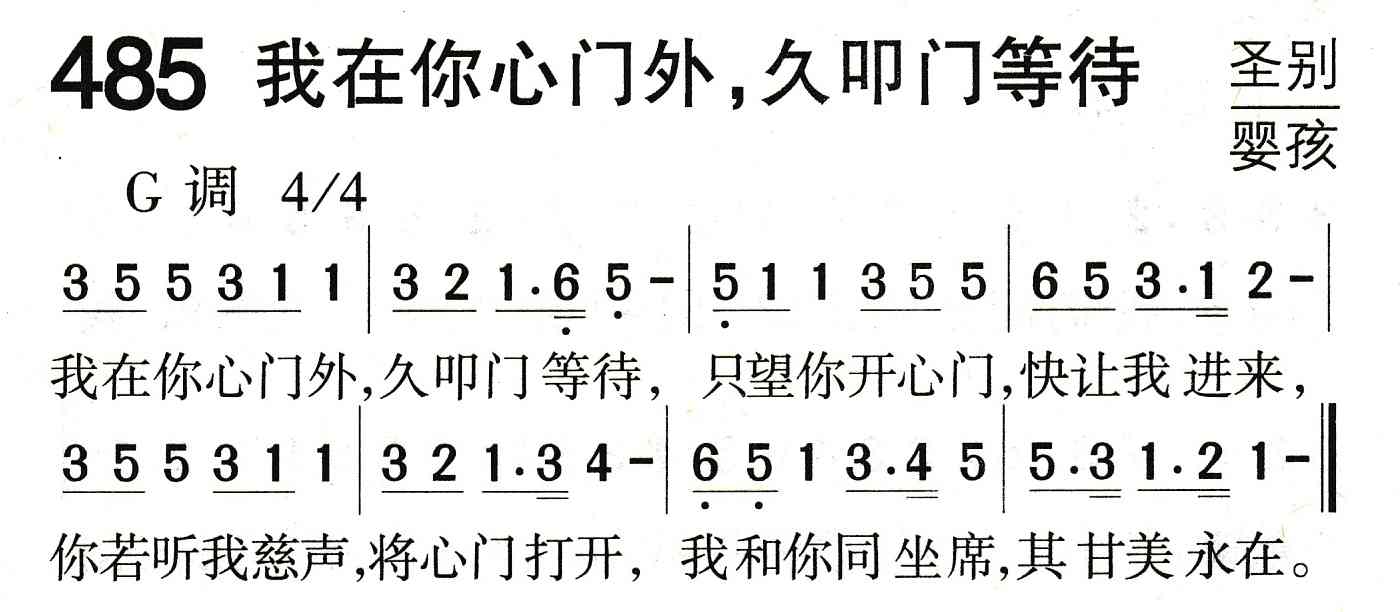 我在你心门外，久叩门等待 第 1 页