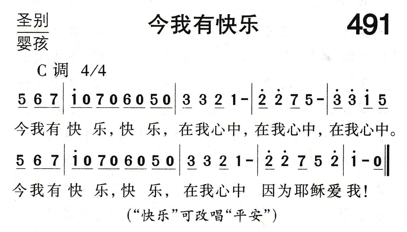 今我有快乐 第 1 页