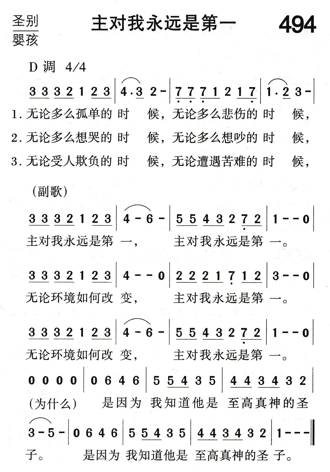 主对我永远是第一 第 1 页
