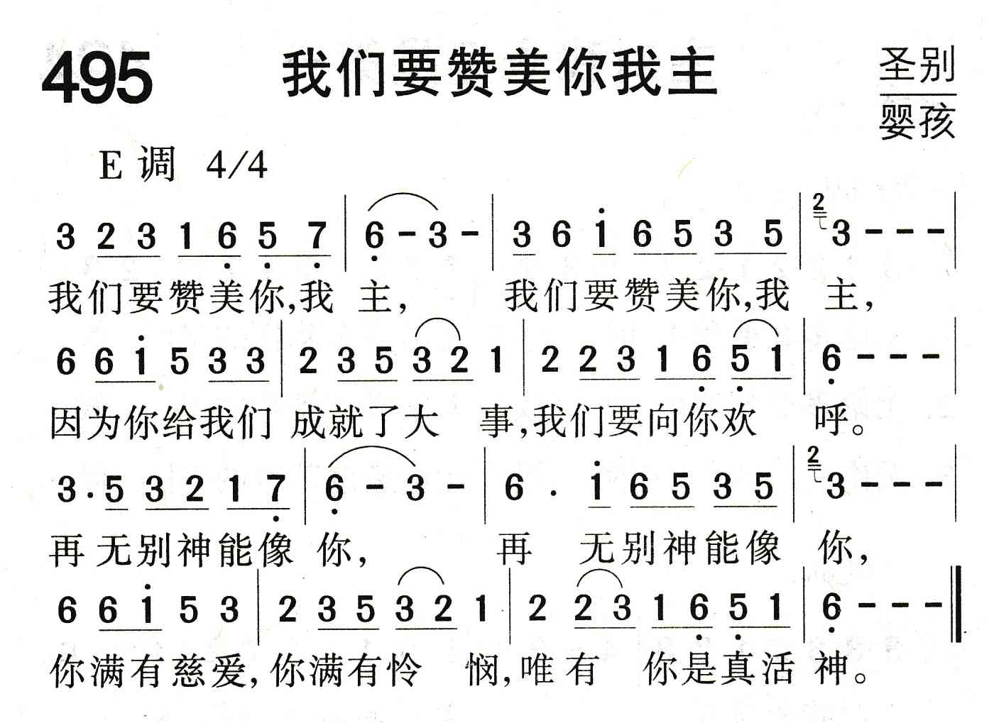 我们要赞美你我主 第 1 页