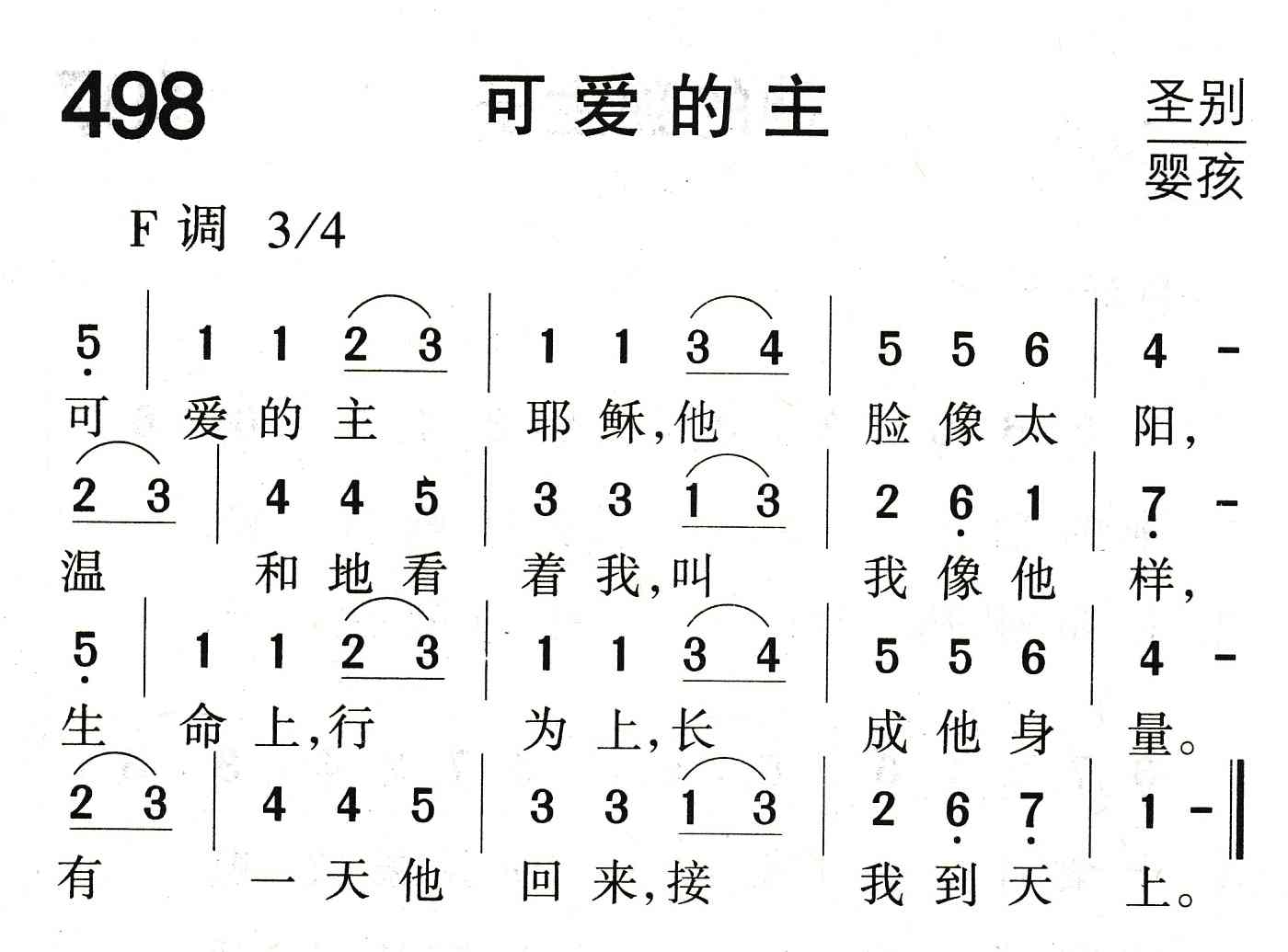 可爱的主 第 1 页