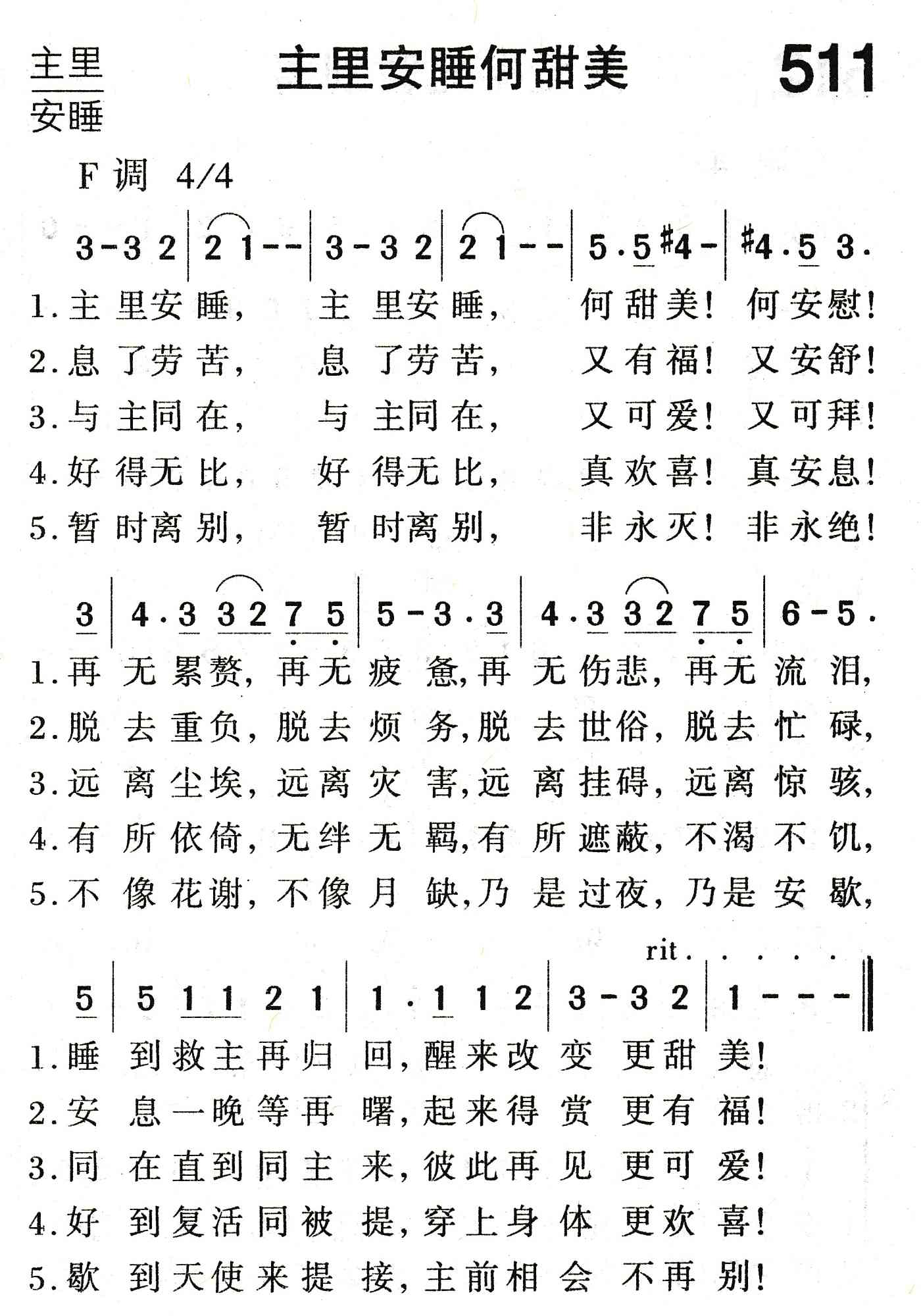 主里安睡何甜美 第 1 页