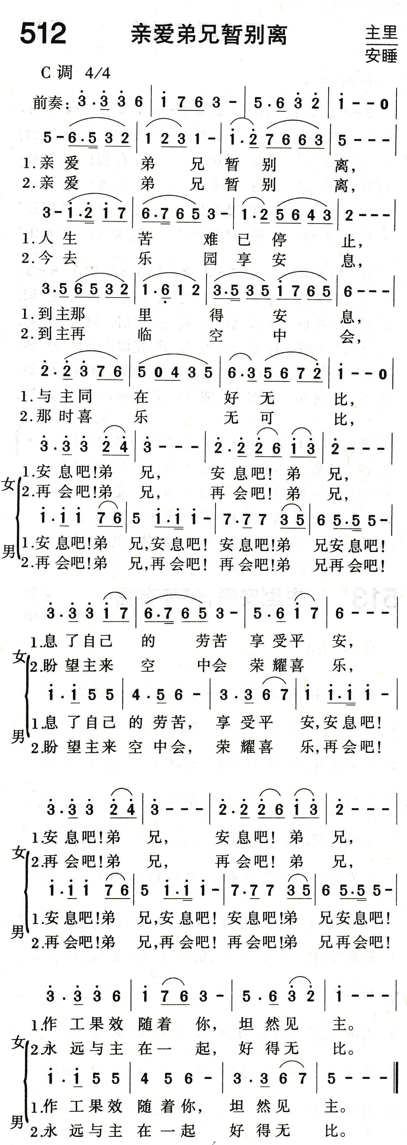 亲爱弟兄暂别离 第 1 页