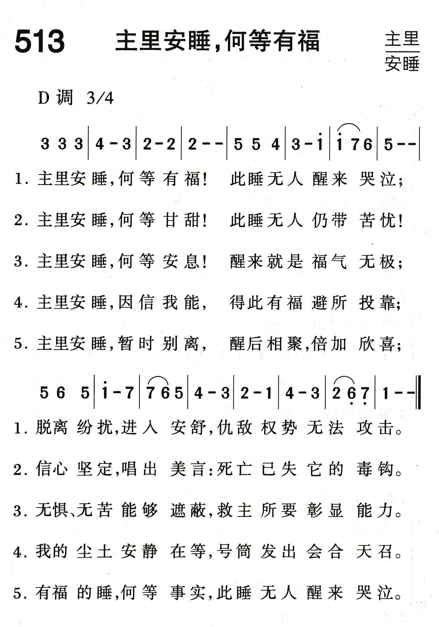 主里安睡，何等有福 第 1 页