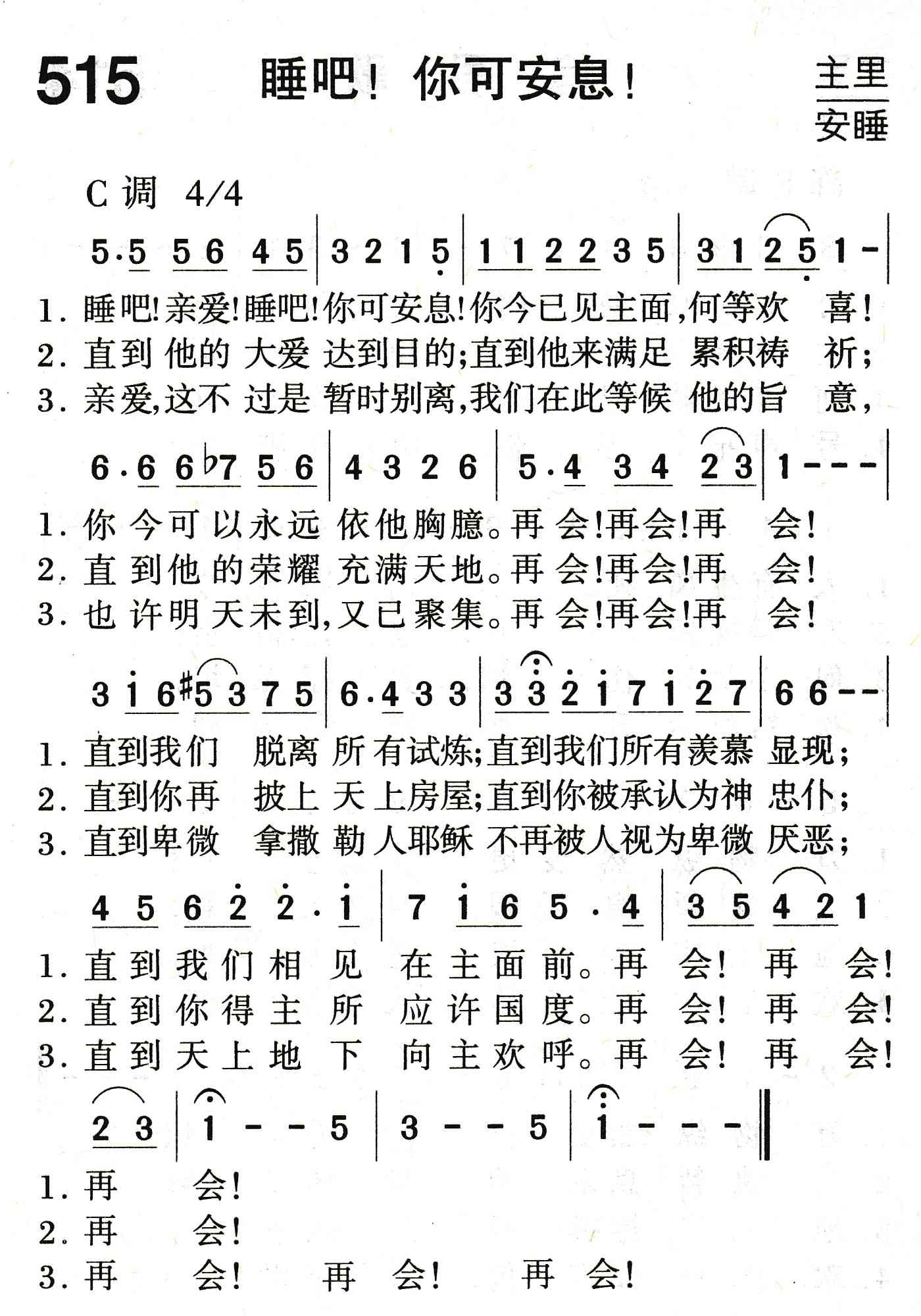 睡吧！你可安息！ 第 1 页