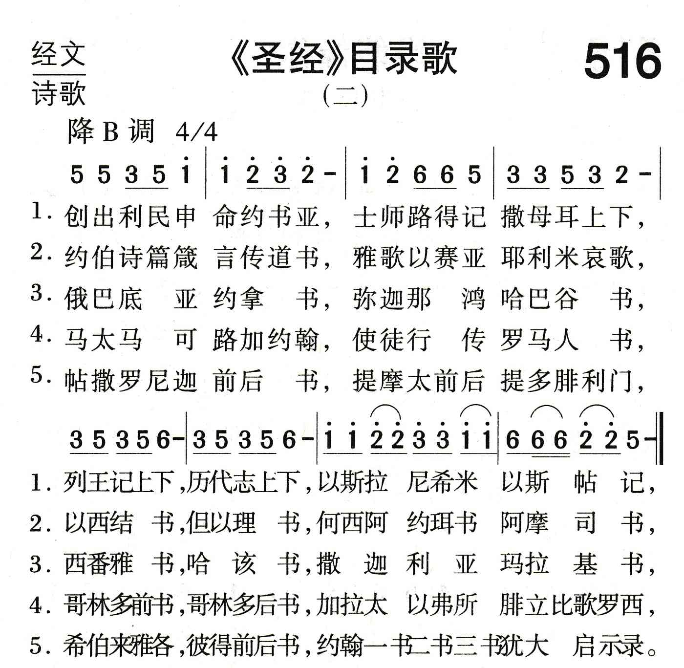 《圣经》目录歌（二） 第 1 页