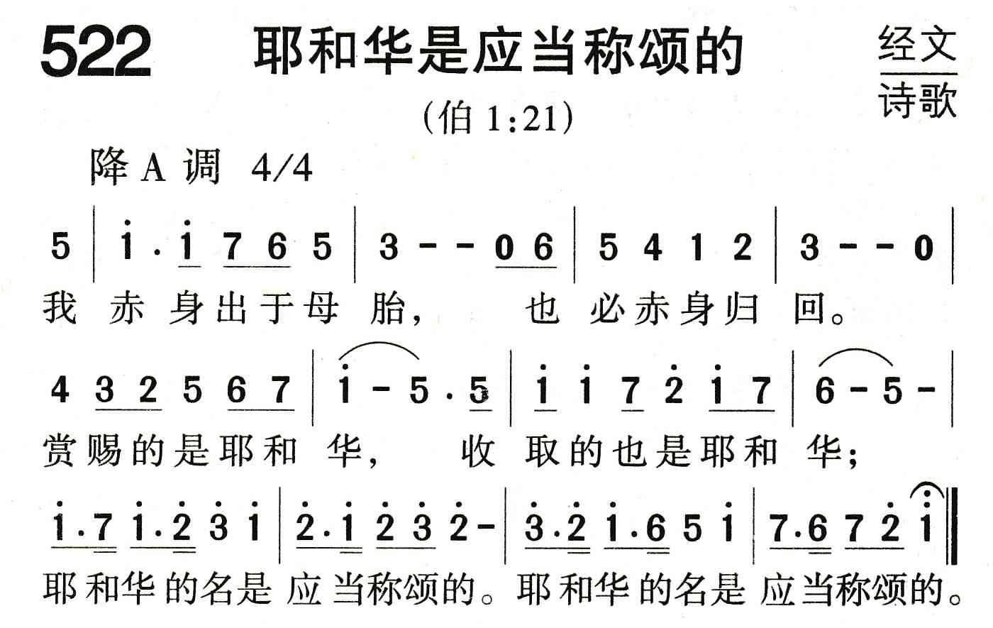 耶和华是应当称颂的 第 1 页