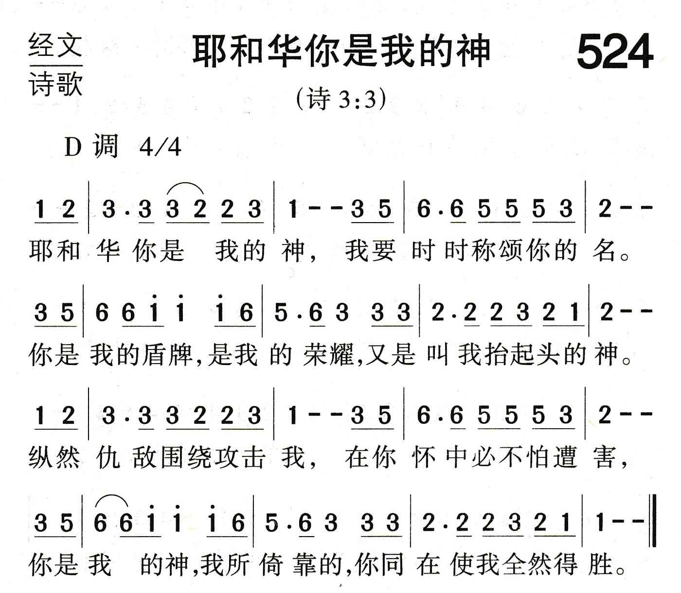耶和华你是我的神 第 1 页