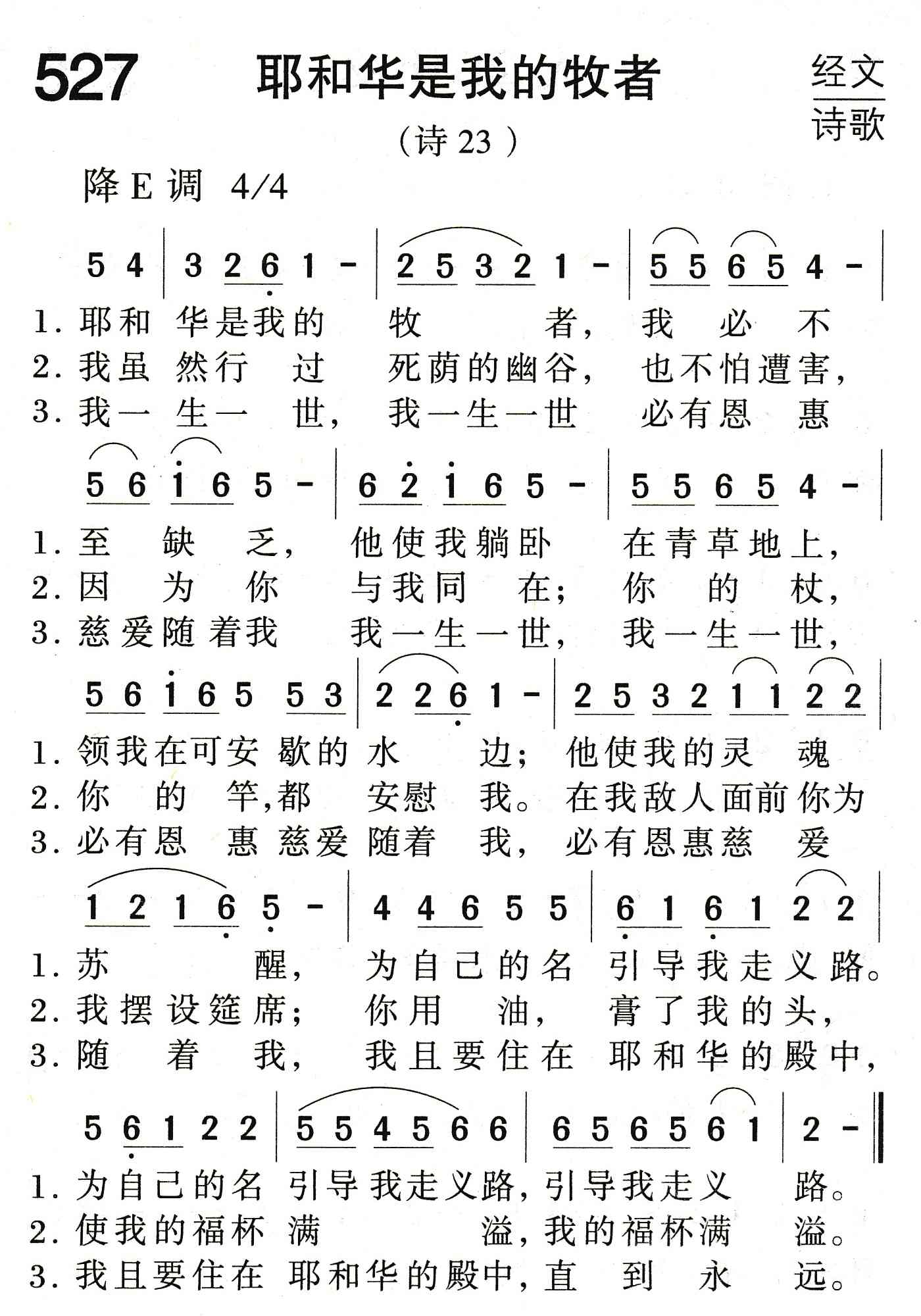 耶和华是我的牧者 第 1 页
