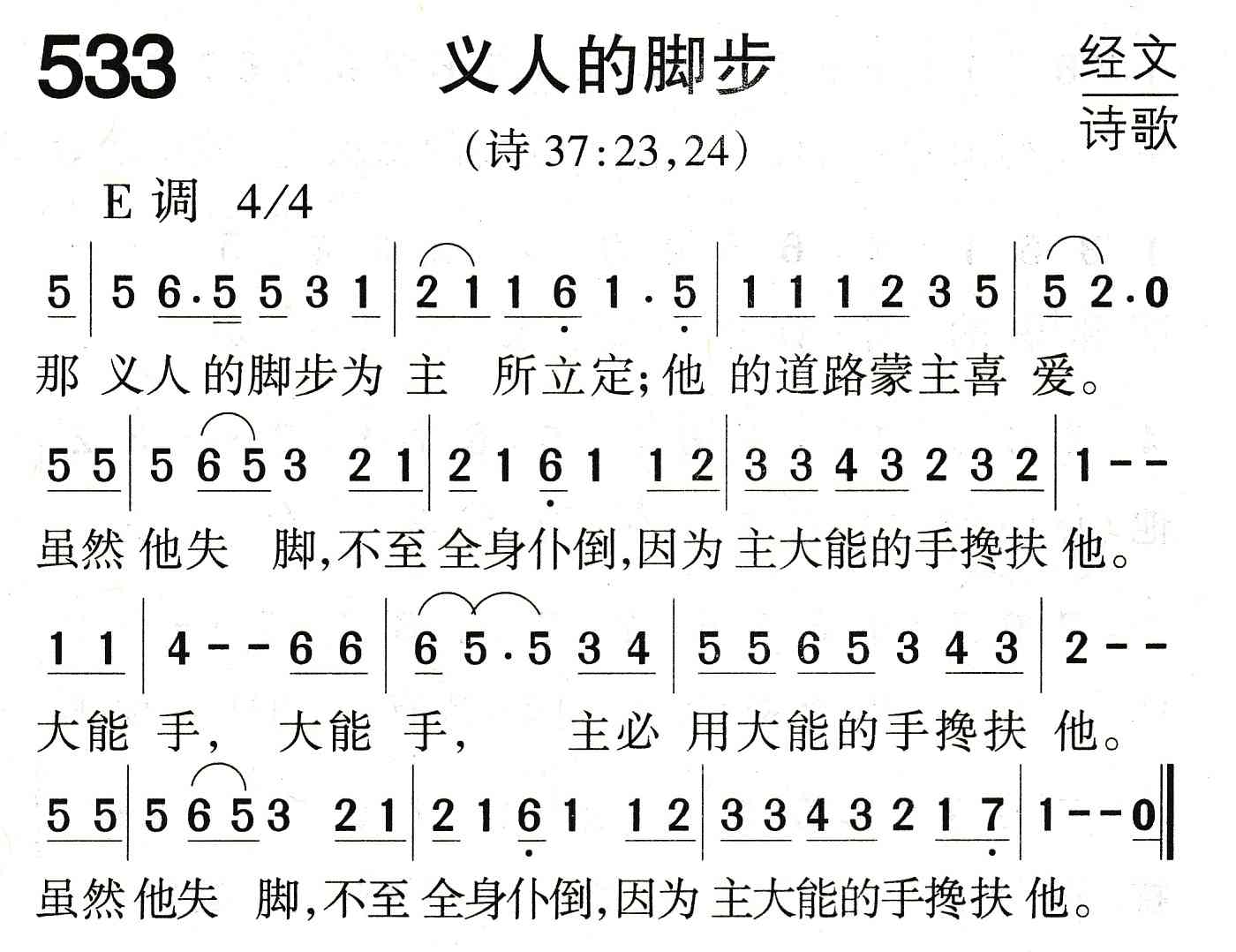 义人的脚步 第 1 页