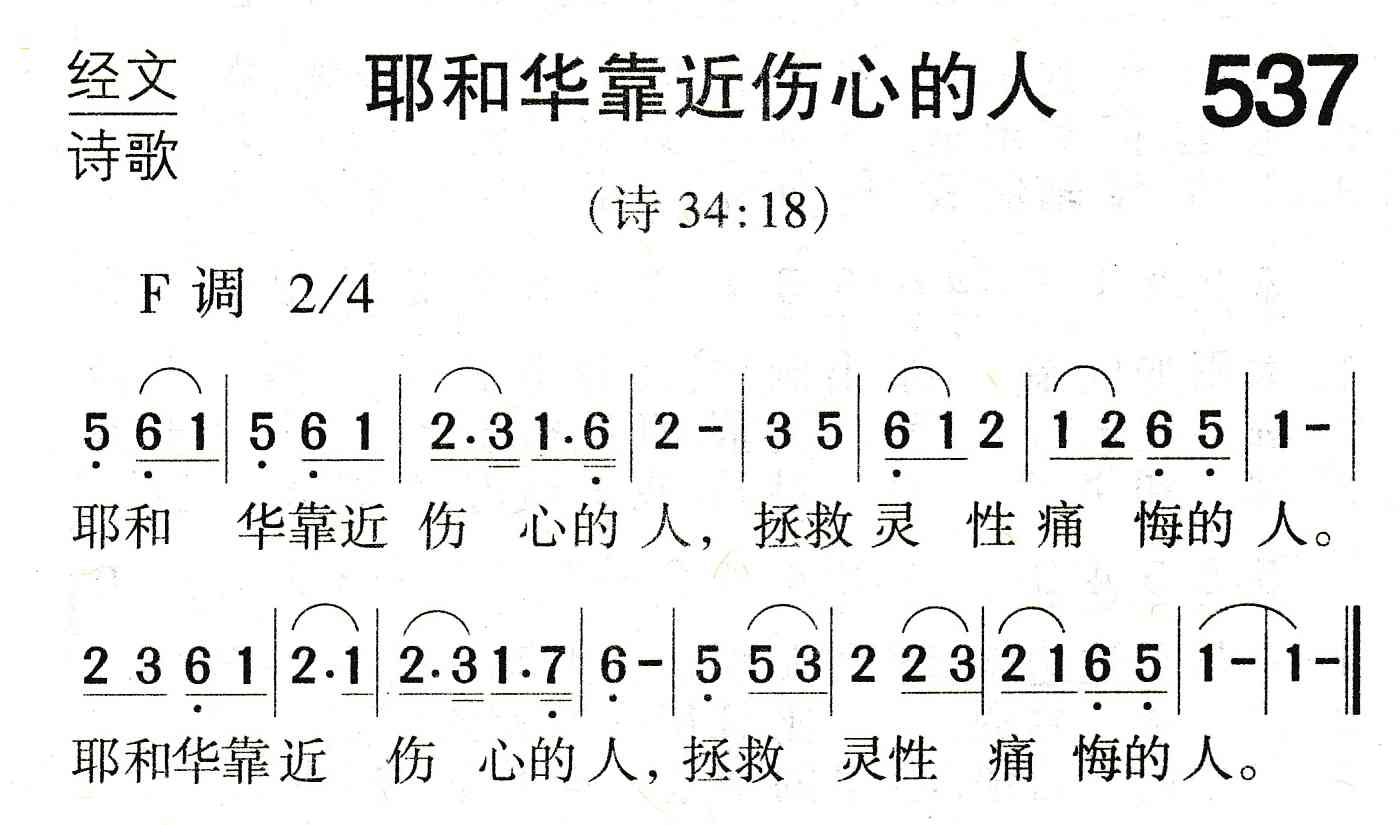 耶和华靠近伤心的人 第 1 页