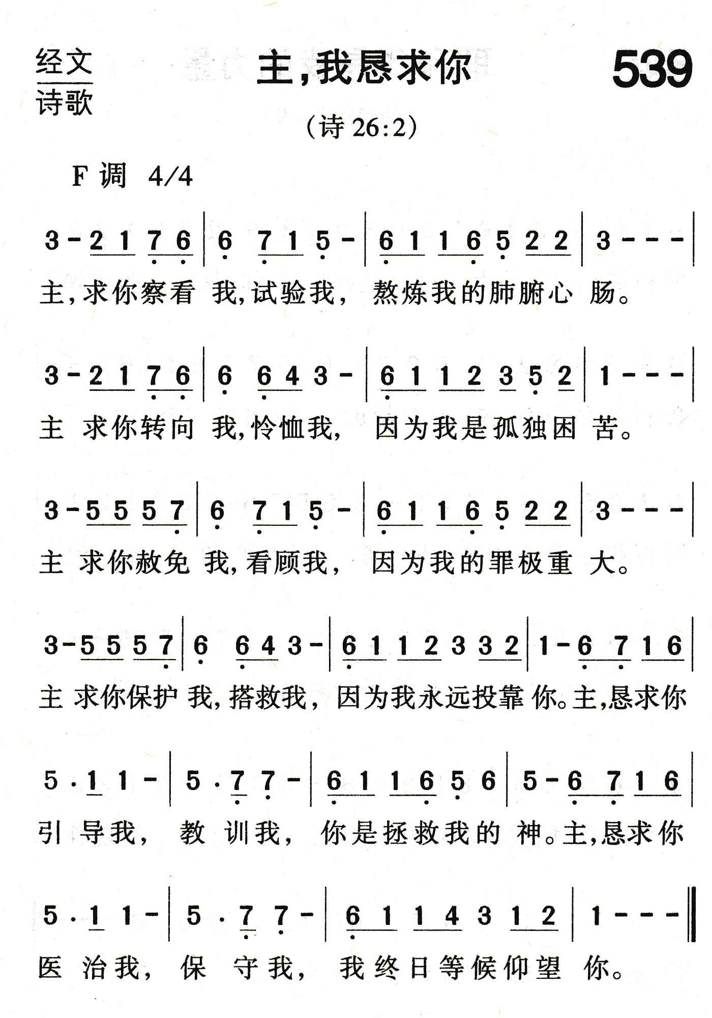 主，我恳求你 第 1 页