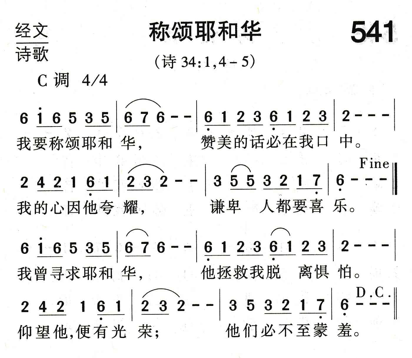 称颂耶和华 第 1 页